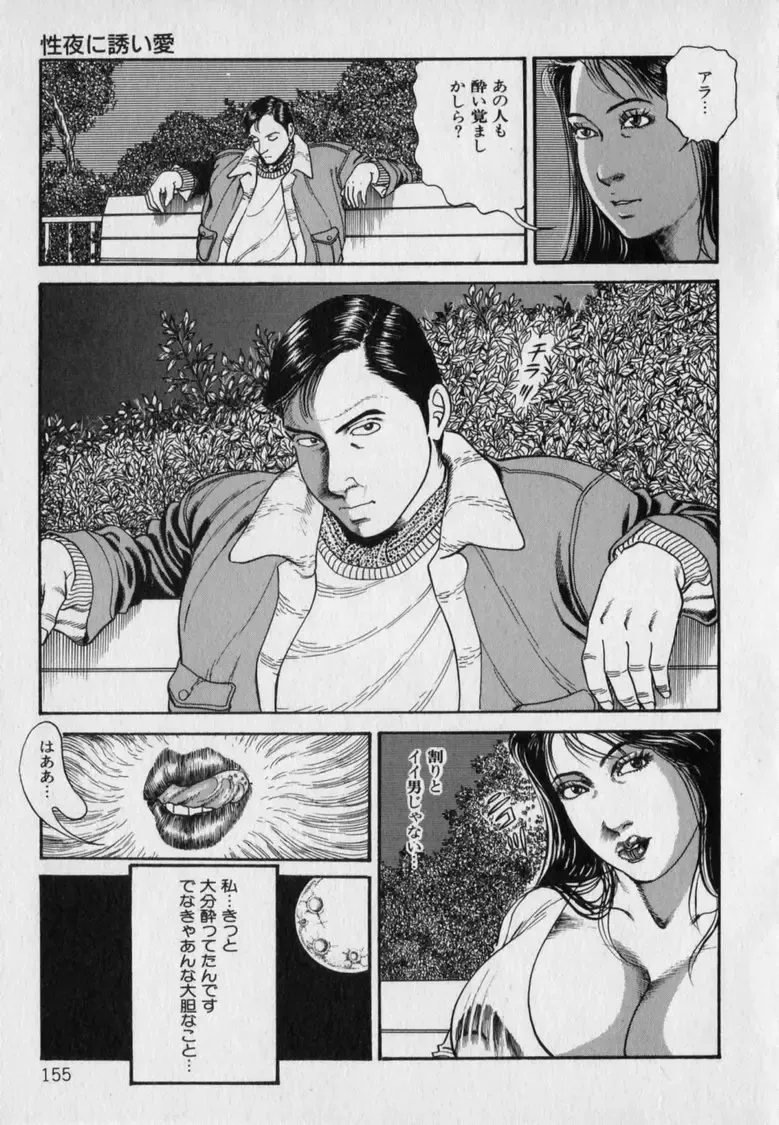 [Hachuu Rui] Innyuu Densetsu Fhentai - Page 157