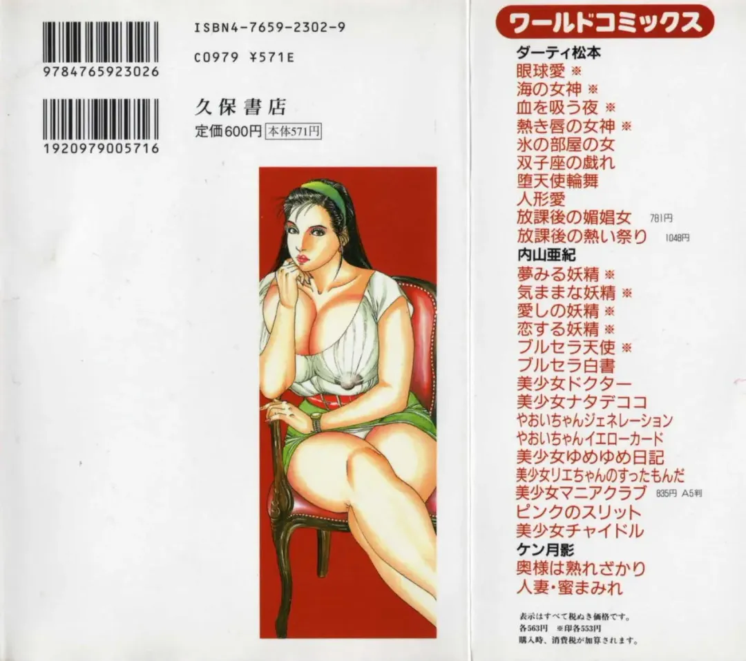 [Hachuu Rui] Innyuu Densetsu Fhentai - Page 2