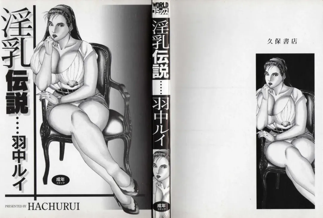 [Hachuu Rui] Innyuu Densetsu Fhentai - Page 3