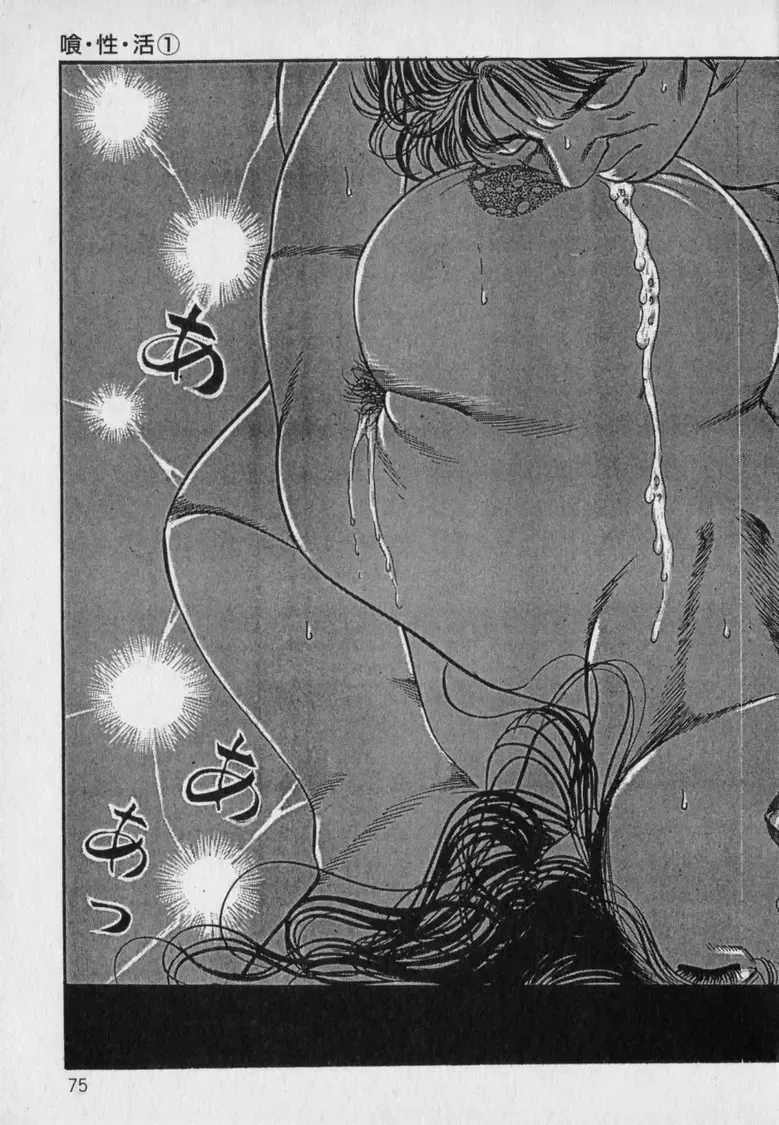 [Hachuu Rui] Innyuu Densetsu Fhentai - Page 77