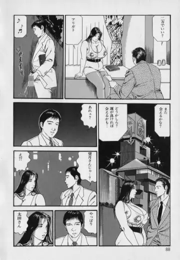 [Hachuu Rui] Innyuu Densetsu Fhentai - Page 90