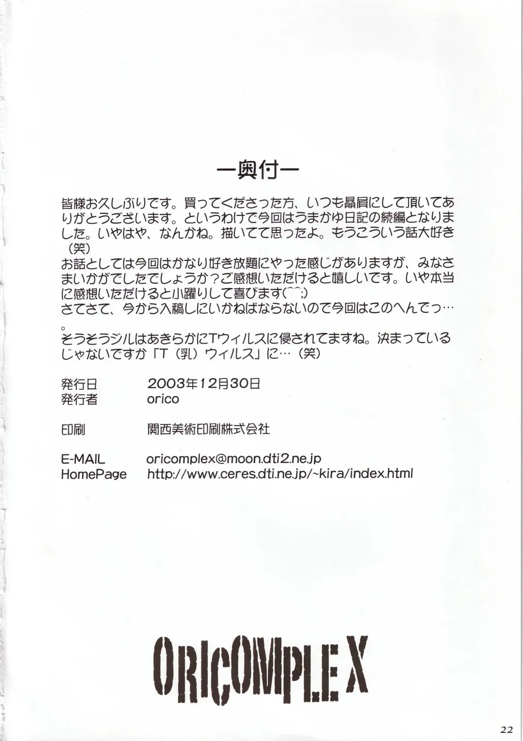 [Orico] Umakayu Nikki 2-kame Fhentai - Page 19