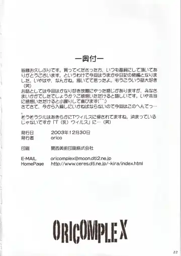 [Orico] Umakayu Nikki 2-kame Fhentai - Page 19