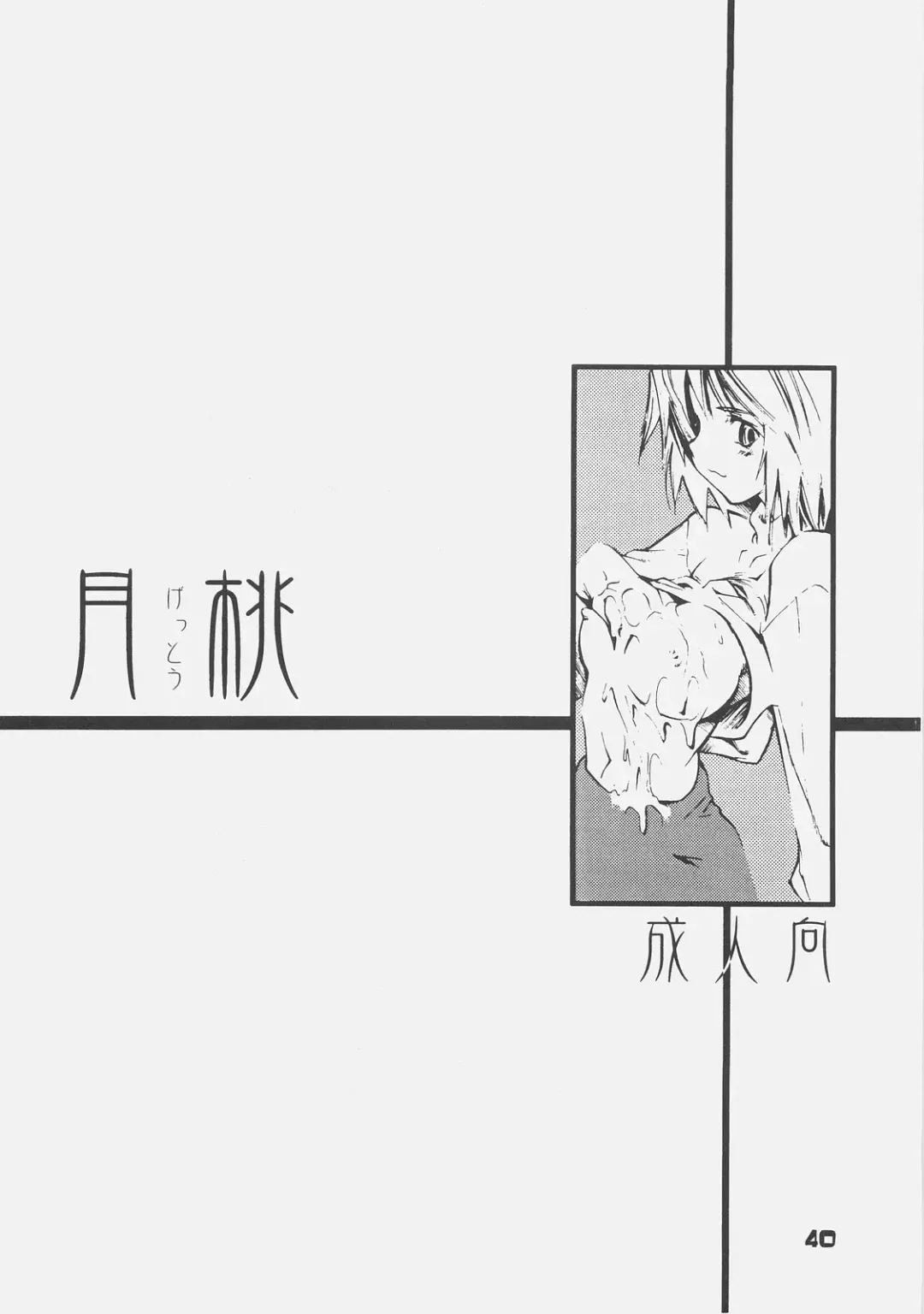 [Shinonome Tarou] KUROHIGE SHINONOME_TaRO BEST SELECTION "TSUKIHIME" Fhentai - Page 39