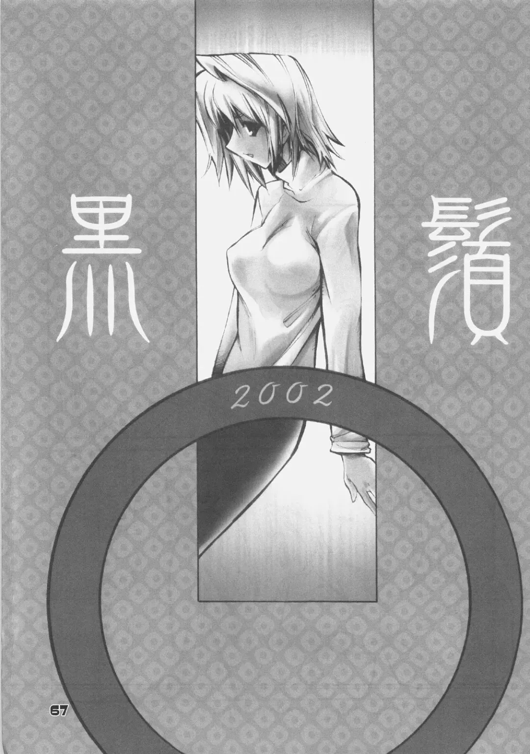 [Shinonome Tarou] KUROHIGE SHINONOME_TaRO BEST SELECTION "TSUKIHIME" Fhentai - Page 66