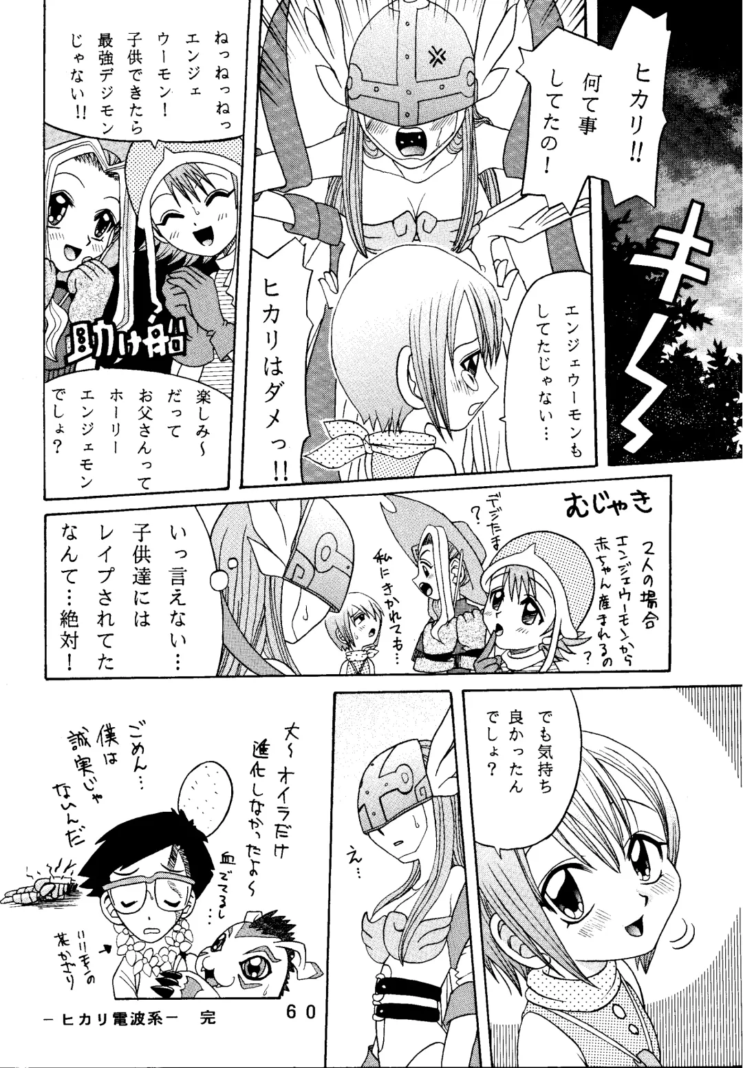 [Kyouichirou - Shamon] Yagami-san Uchi no, Katei no Jijou. Fhentai - Page 60