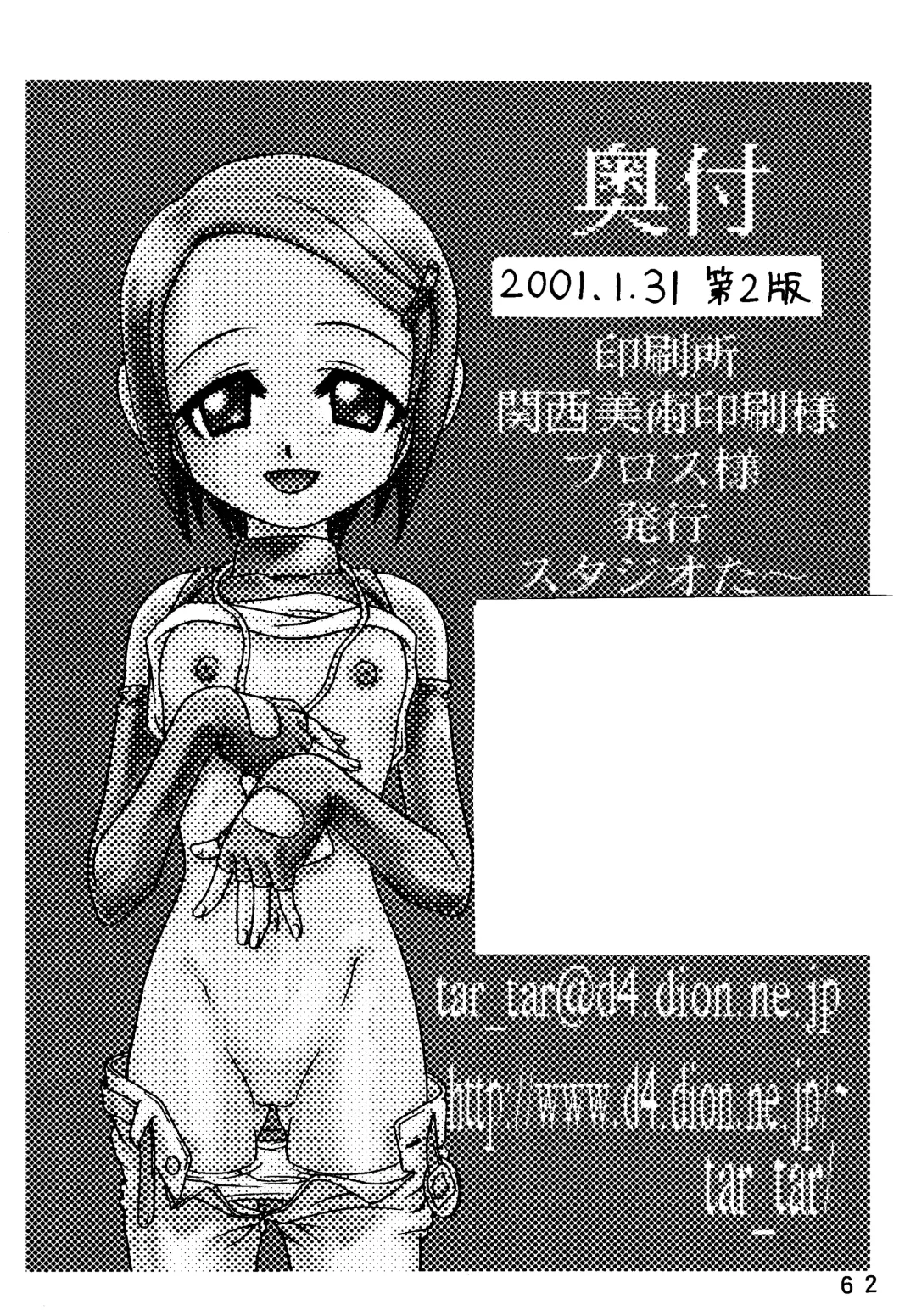 [Kyouichirou - Shamon] Yagami-san Uchi no, Katei no Jijou. Fhentai - Page 62