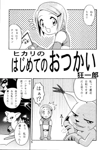 [Kyouichirou - Shamon] Yagami-san Uchi no, Katei no Jijou. Fhentai - Page 5