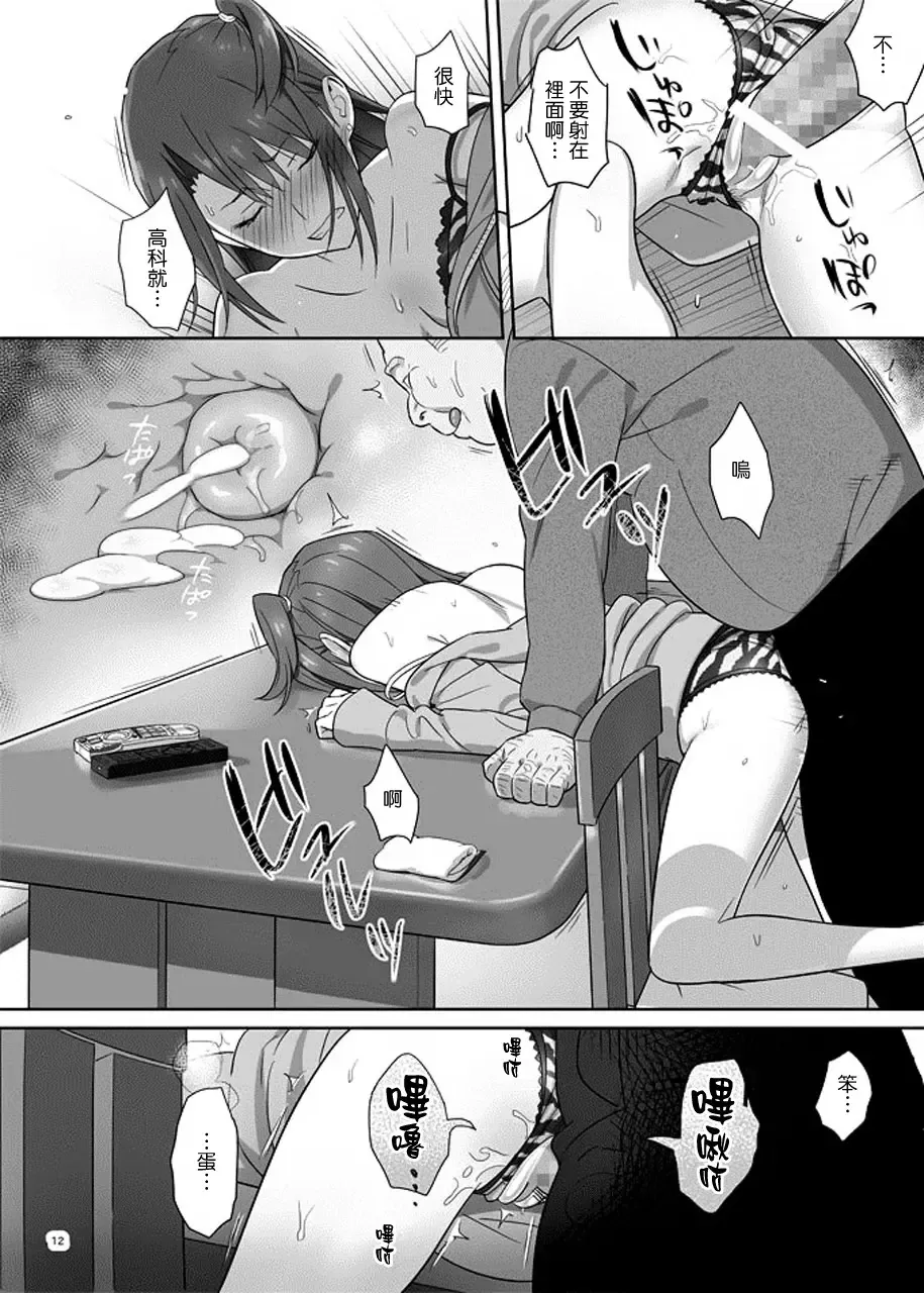 [Yukiyoshi Mamizu] Kaki Hoshuu 4 Fhentai - Page 12