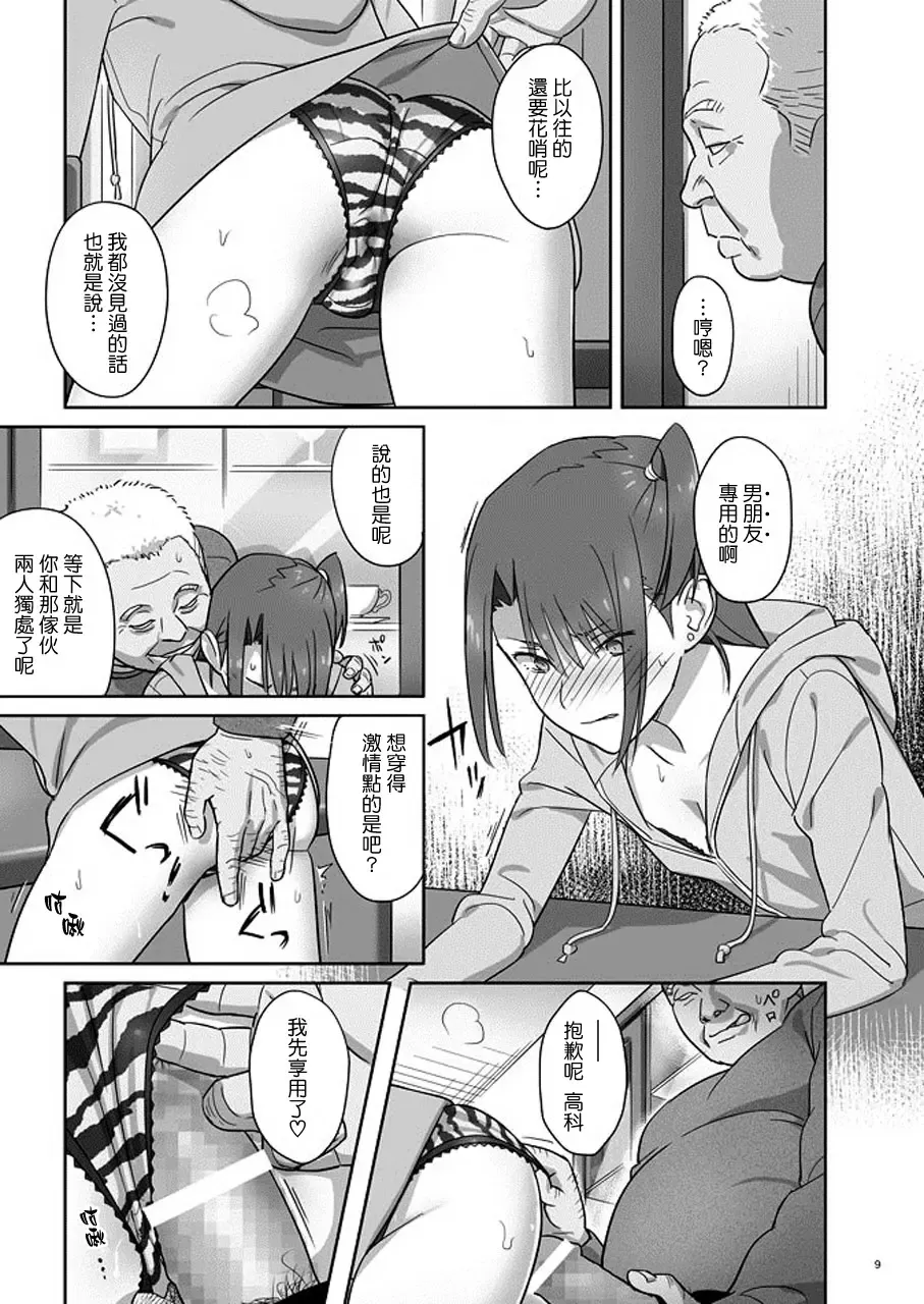 [Yukiyoshi Mamizu] Kaki Hoshuu 4 Fhentai - Page 9