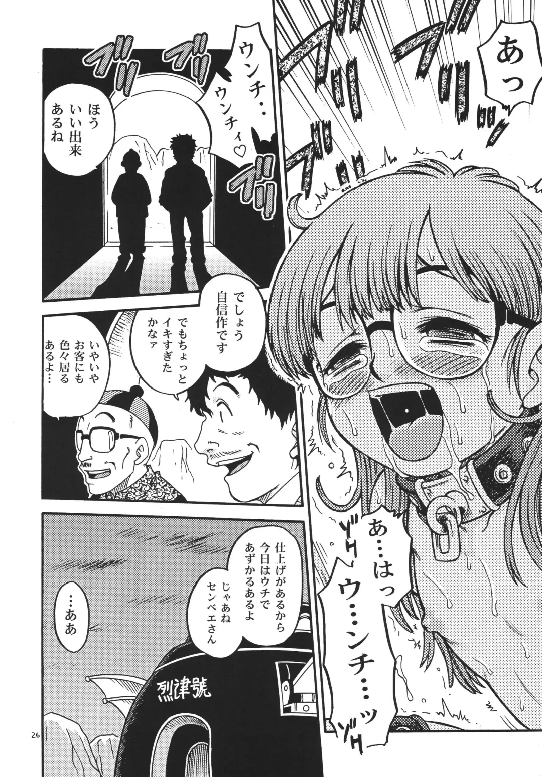 [Kyouichirou - Shamon] Project Arale Fhentai - Page 25