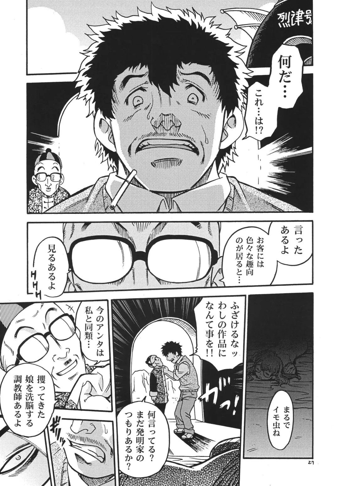 [Kyouichirou - Shamon] Project Arale Fhentai - Page 26