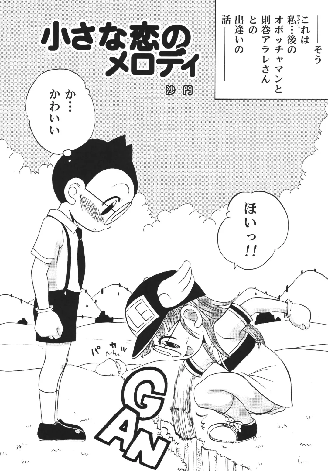 [Kyouichirou - Shamon] Project Arale Fhentai - Page 33