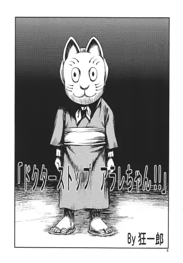 [Kyouichirou - Shamon] Project Arale Fhentai - Page 2