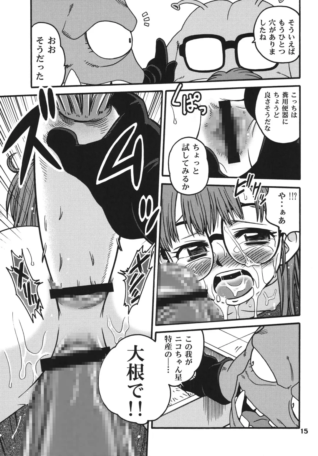 [Kyouichirou - Shamon] Project Arale 2 Fhentai - Page 15