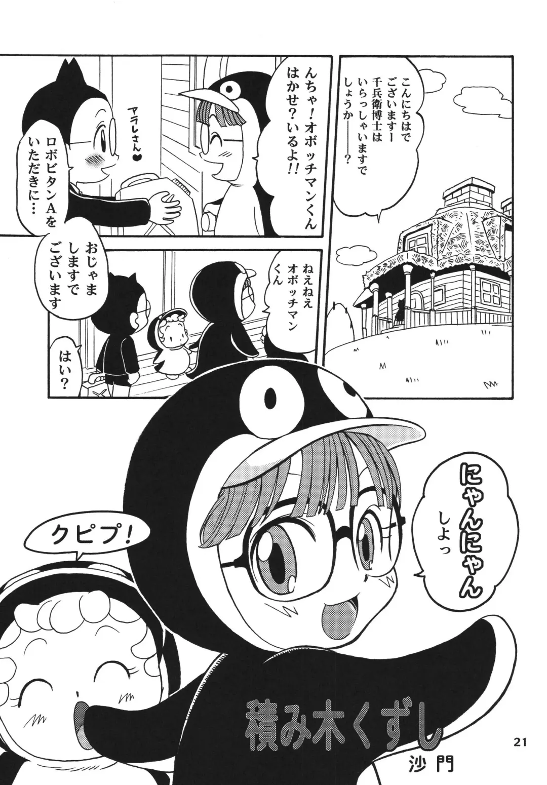 [Kyouichirou - Shamon] Project Arale 2 Fhentai - Page 21