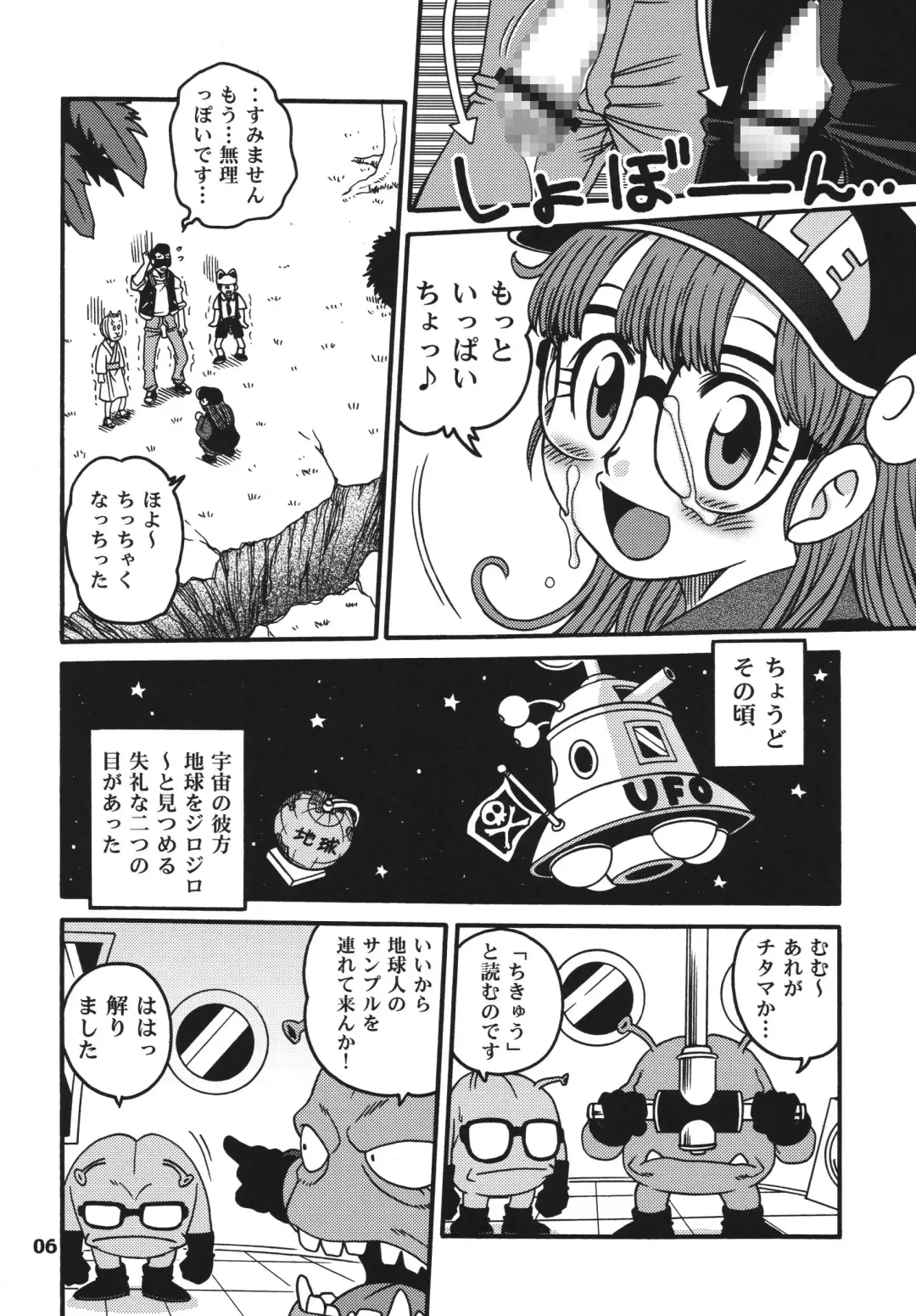 [Kyouichirou - Shamon] Project Arale 2 Fhentai - Page 6