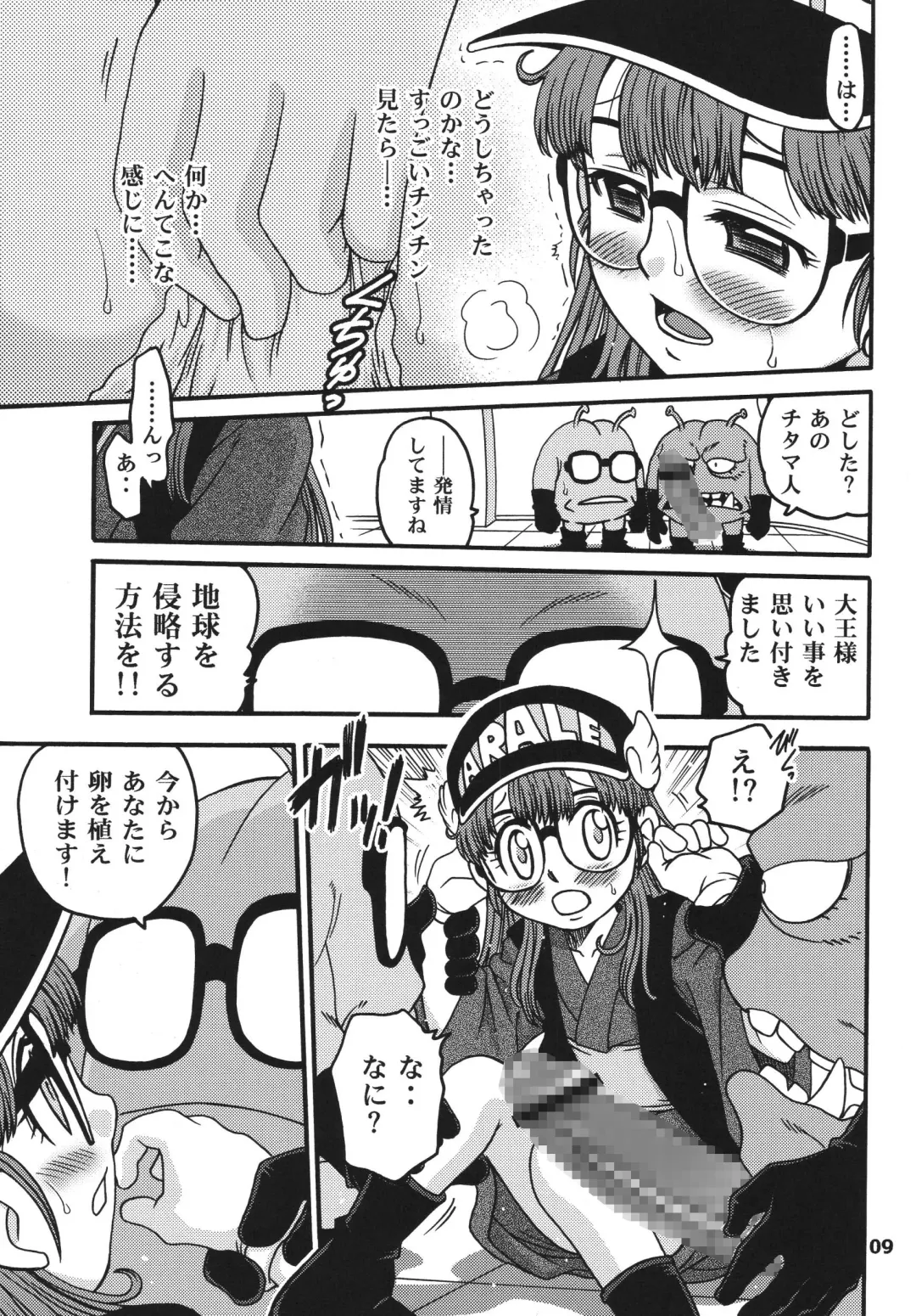 [Kyouichirou - Shamon] Project Arale 2 Fhentai - Page 9