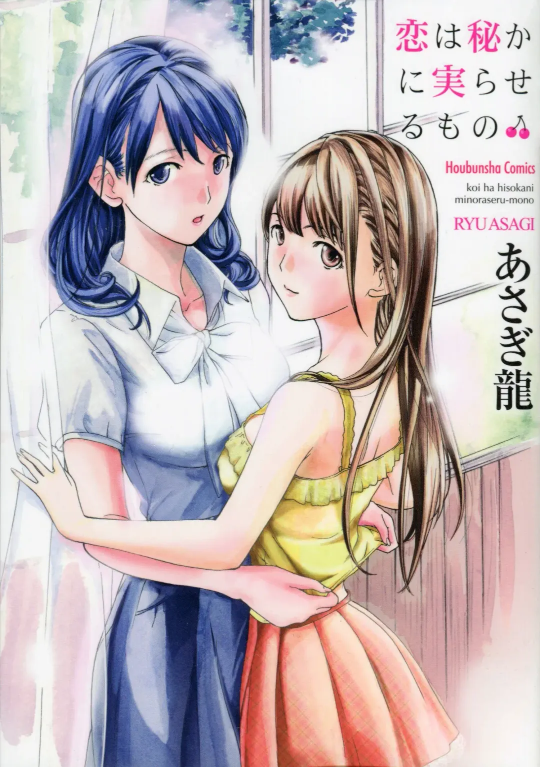 [Asagi Ryu] Koi wa Hisoka ni Minoraseru mono Fhentai - Page 1