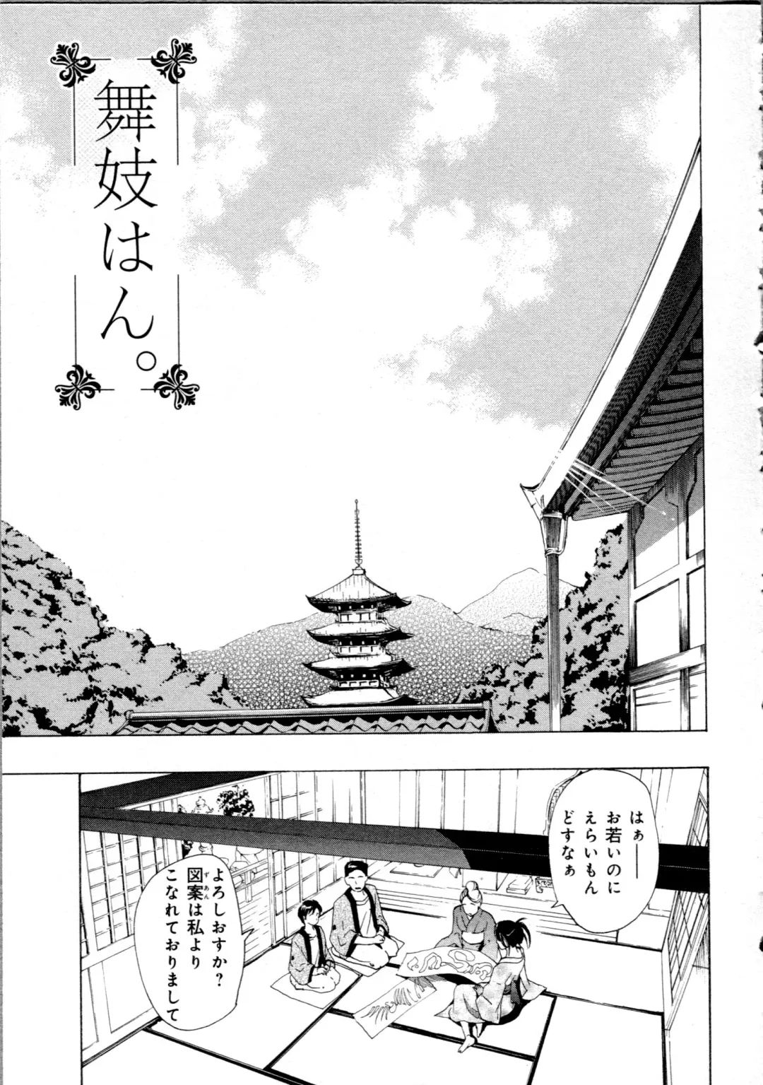 [Asagi Ryu] Koi wa Hisoka ni Minoraseru mono Fhentai - Page 103