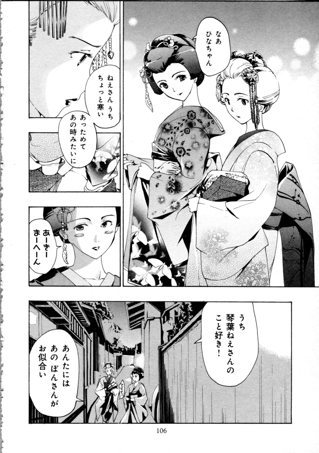 [Asagi Ryu] Koi wa Hisoka ni Minoraseru mono Fhentai - Page 108