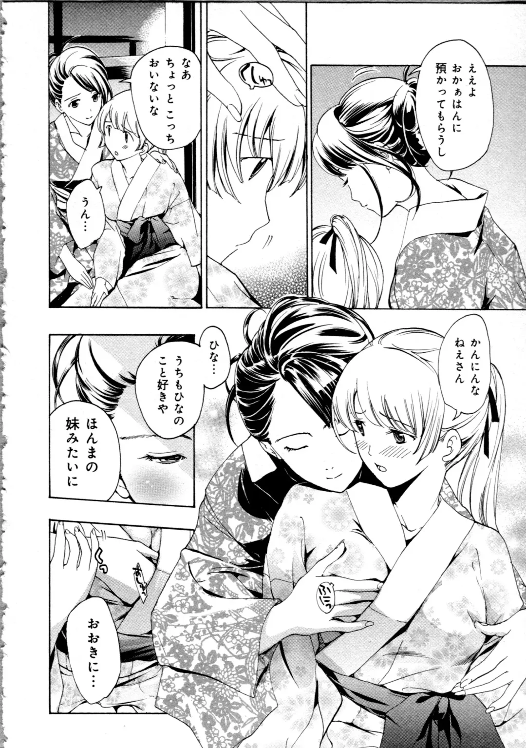 [Asagi Ryu] Koi wa Hisoka ni Minoraseru mono Fhentai - Page 114