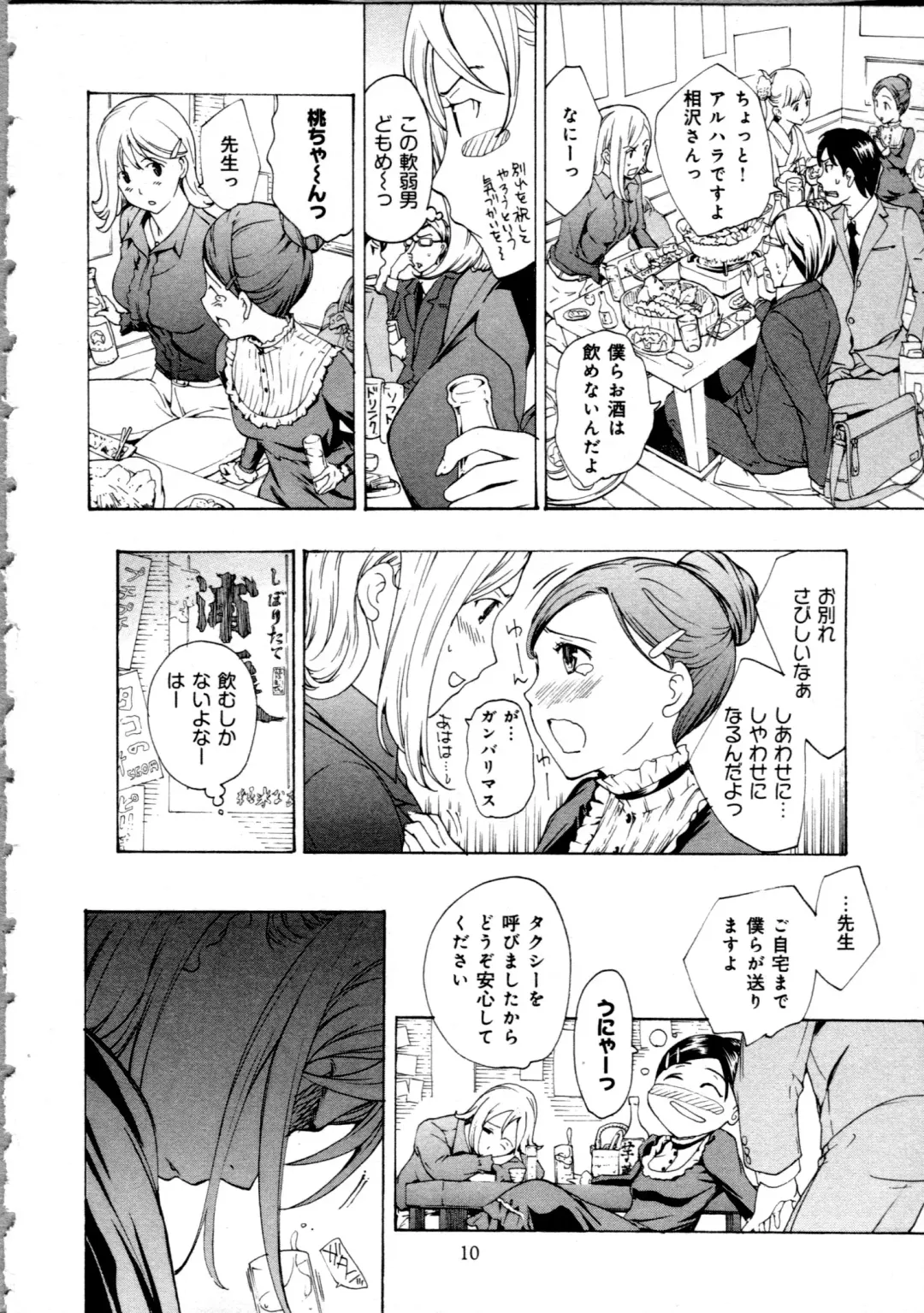 [Asagi Ryu] Koi wa Hisoka ni Minoraseru mono Fhentai - Page 12