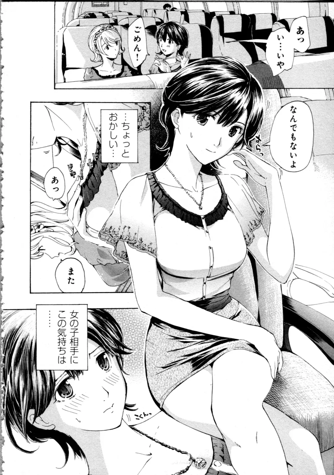 [Asagi Ryu] Koi wa Hisoka ni Minoraseru mono Fhentai - Page 124
