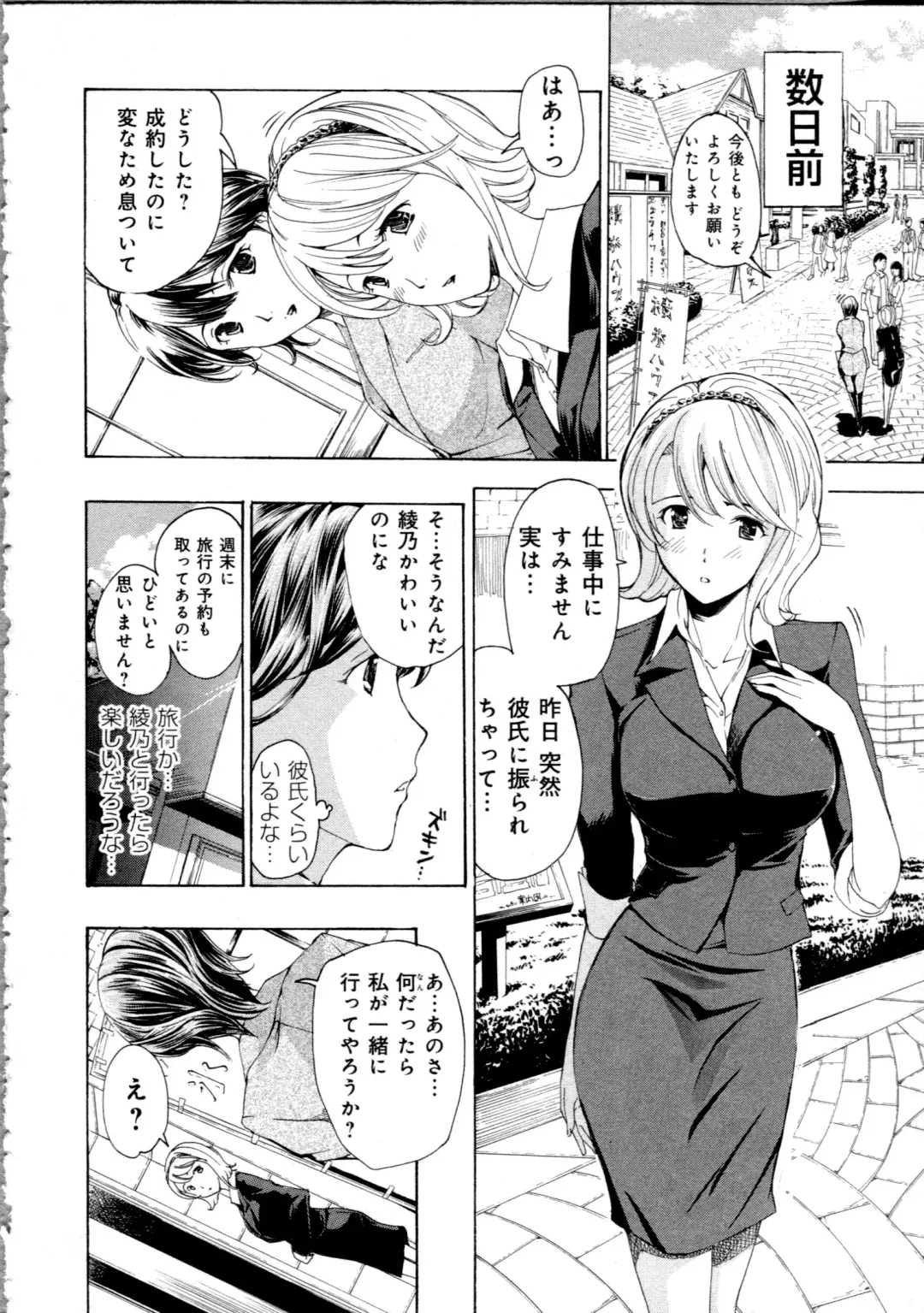 [Asagi Ryu] Koi wa Hisoka ni Minoraseru mono Fhentai - Page 126