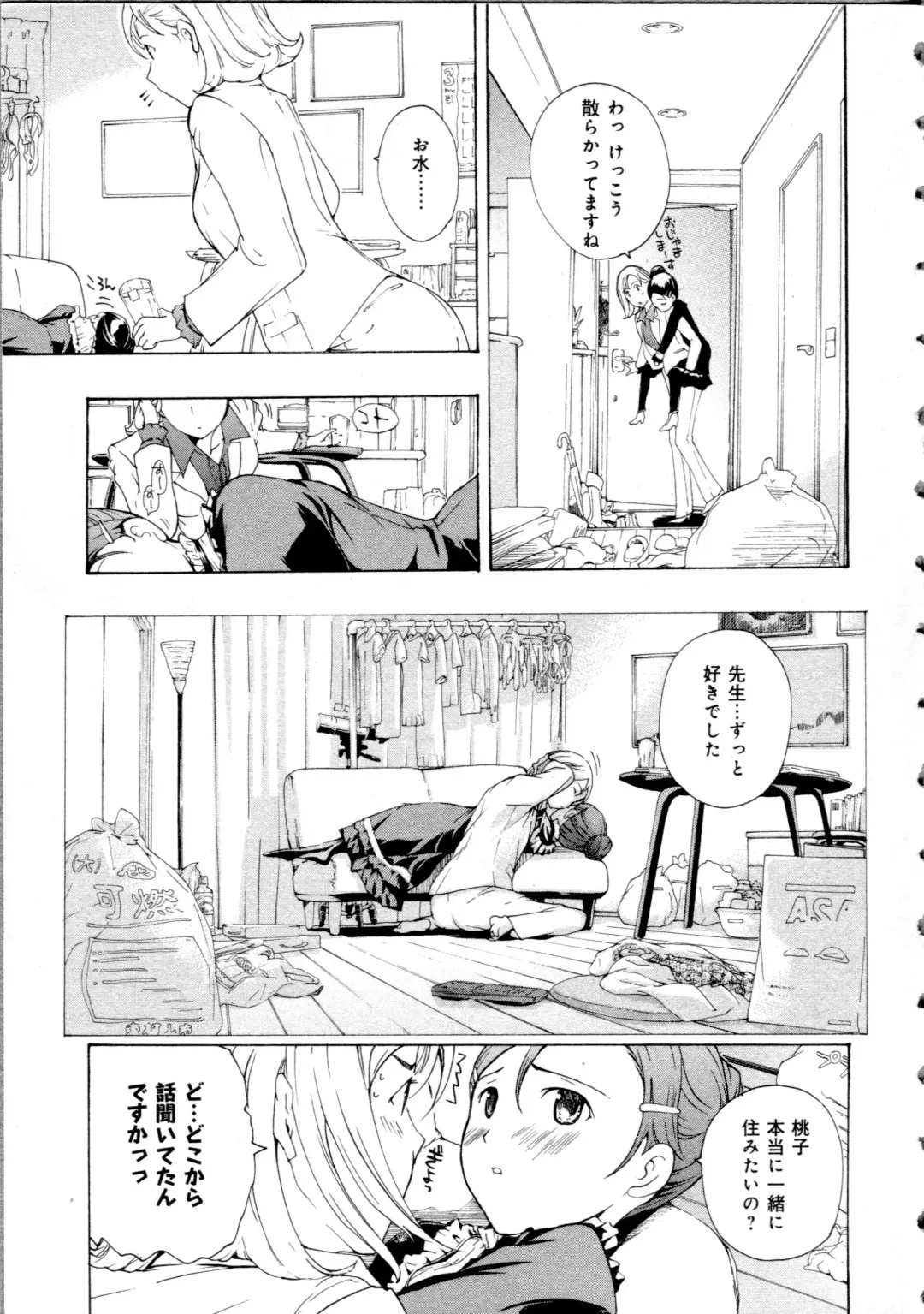 [Asagi Ryu] Koi wa Hisoka ni Minoraseru mono Fhentai - Page 15