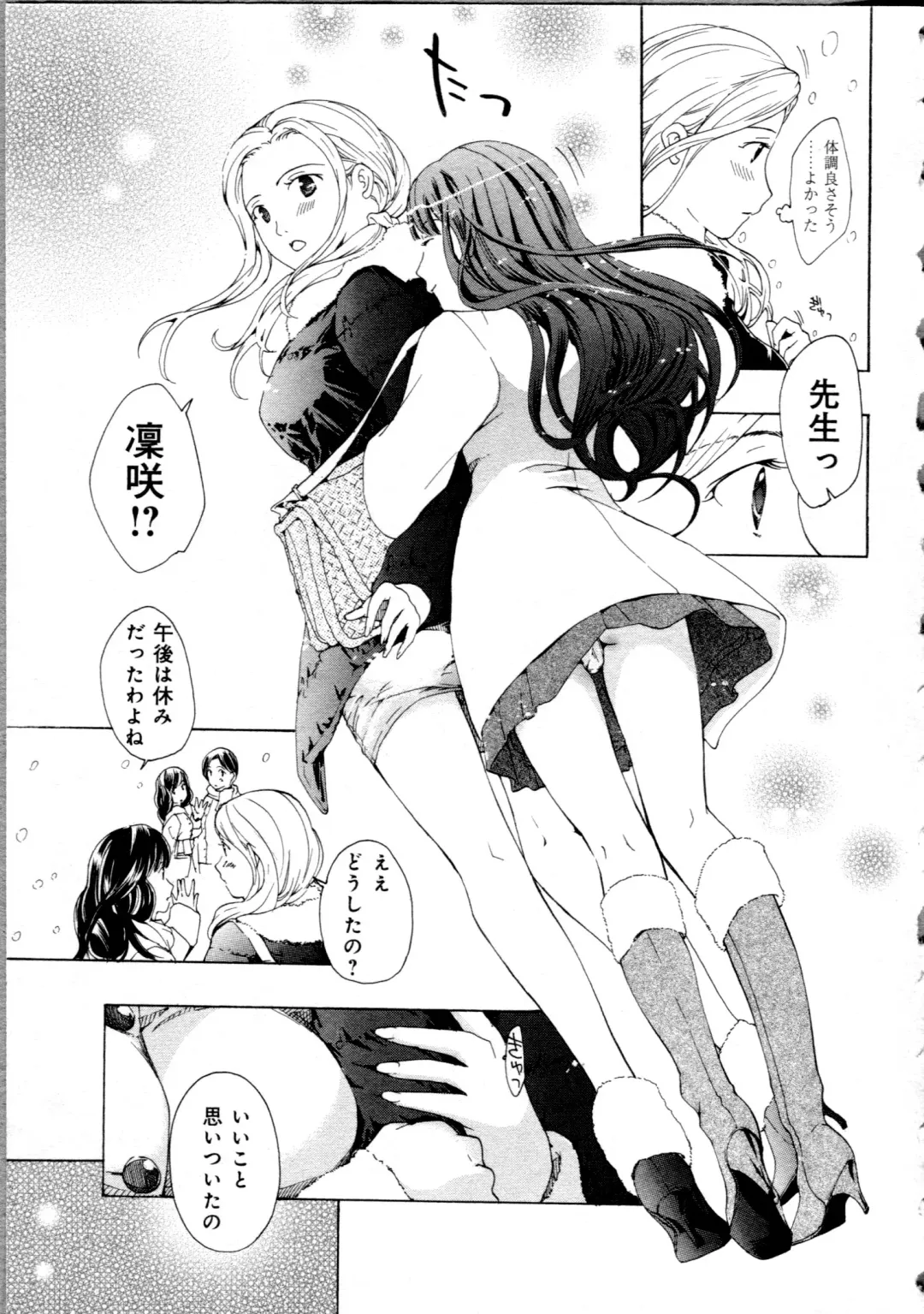 [Asagi Ryu] Koi wa Hisoka ni Minoraseru mono Fhentai - Page 181