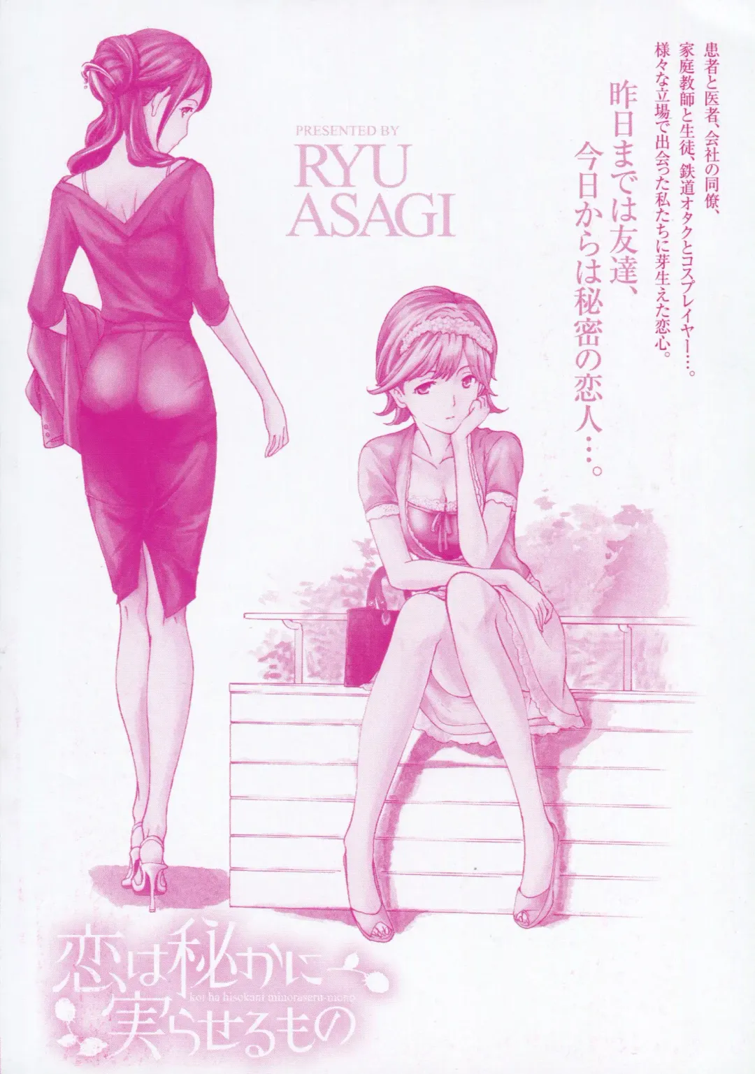 [Asagi Ryu] Koi wa Hisoka ni Minoraseru mono Fhentai - Page 195