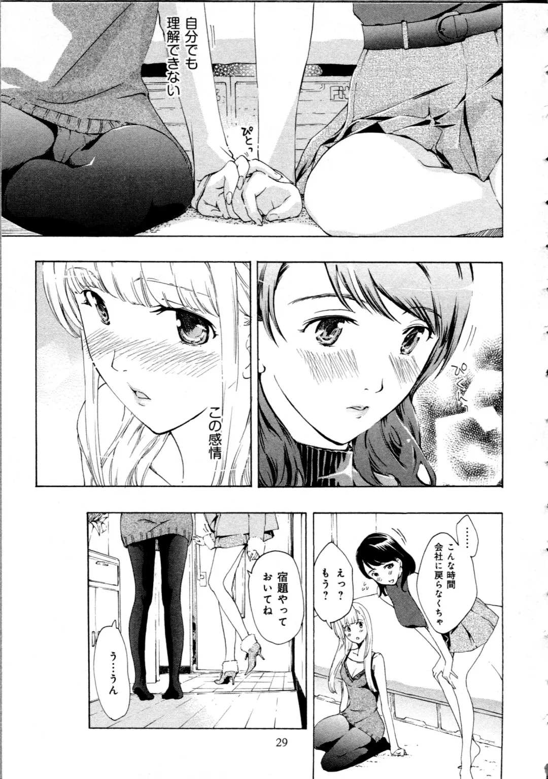 [Asagi Ryu] Koi wa Hisoka ni Minoraseru mono Fhentai - Page 31