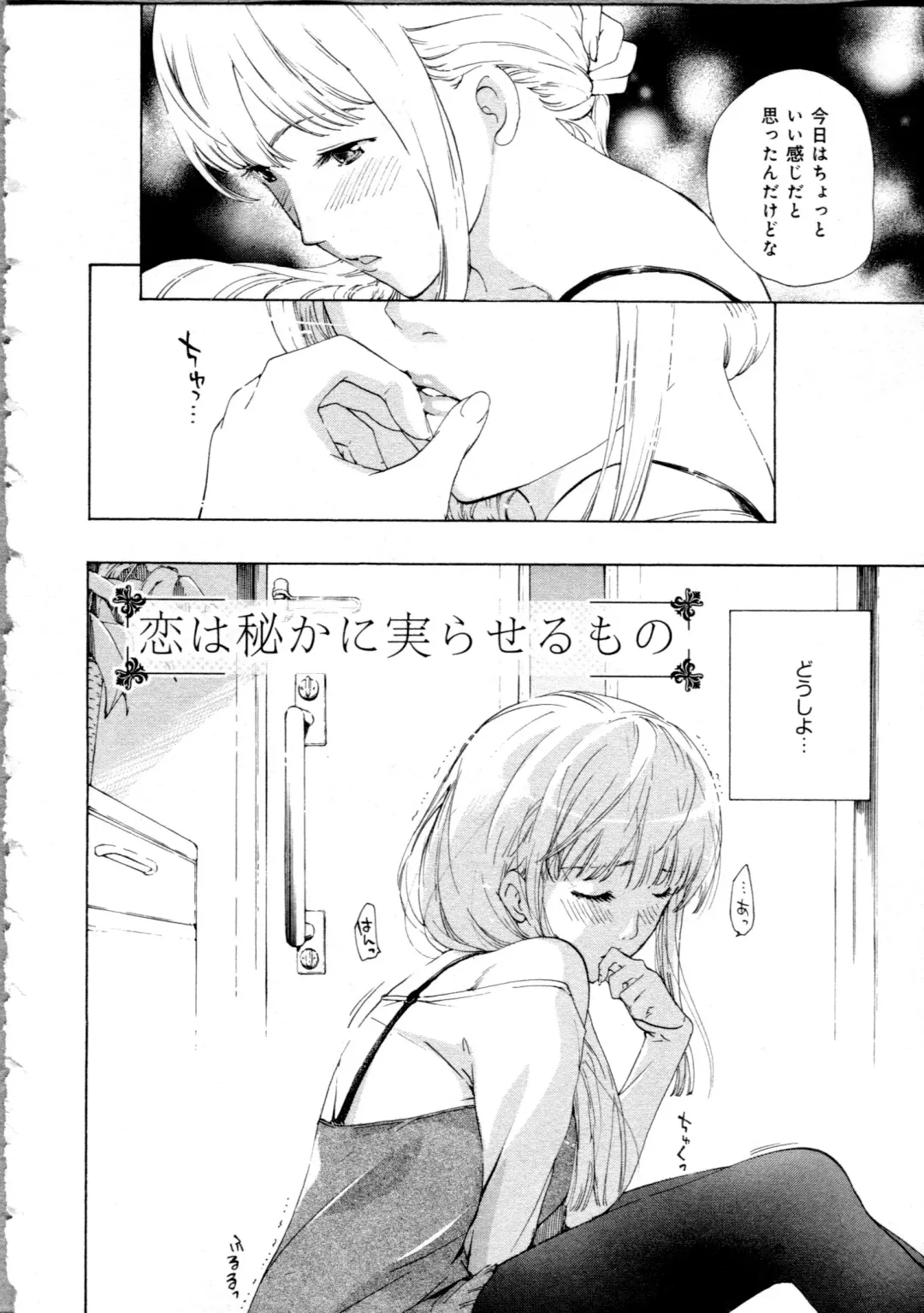 [Asagi Ryu] Koi wa Hisoka ni Minoraseru mono Fhentai - Page 32
