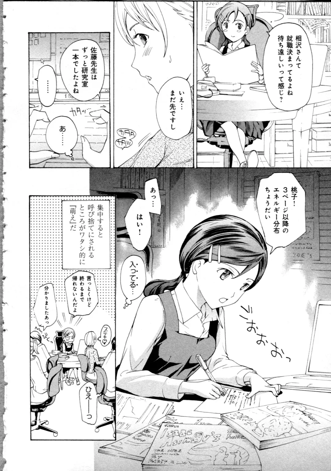 [Asagi Ryu] Koi wa Hisoka ni Minoraseru mono Fhentai - Page 6