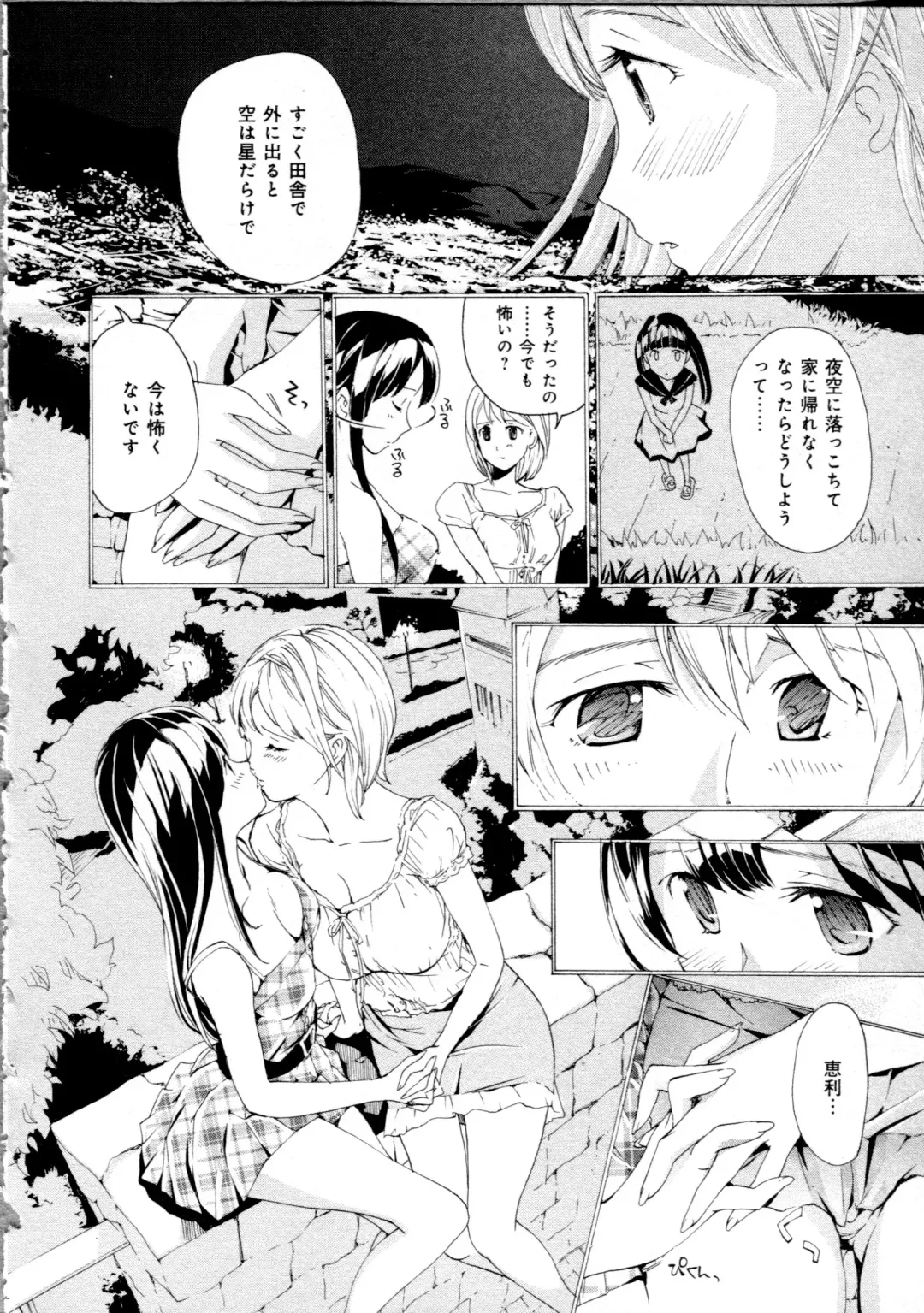 [Asagi Ryu] Koi wa Hisoka ni Minoraseru mono Fhentai - Page 90