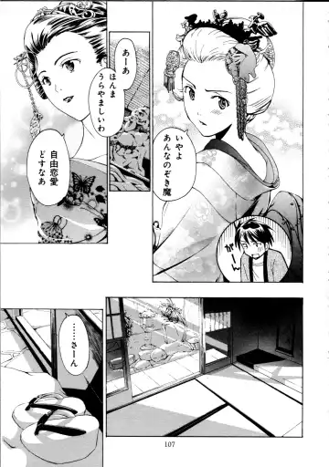 [Asagi Ryu] Koi wa Hisoka ni Minoraseru mono Fhentai - Page 109