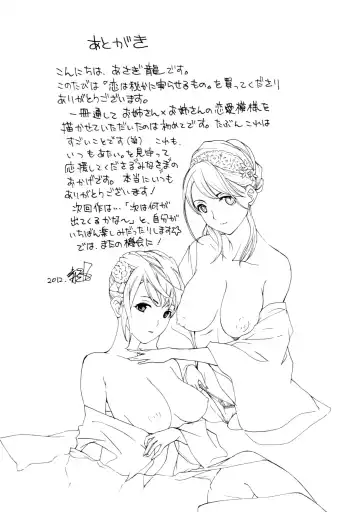 [Asagi Ryu] Koi wa Hisoka ni Minoraseru mono Fhentai - Page 193