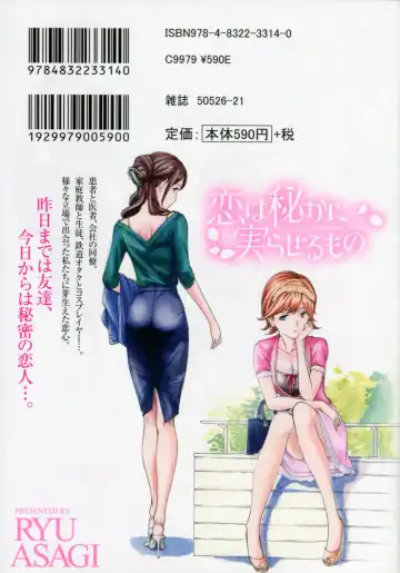 [Asagi Ryu] Koi wa Hisoka ni Minoraseru mono Fhentai - Page 196