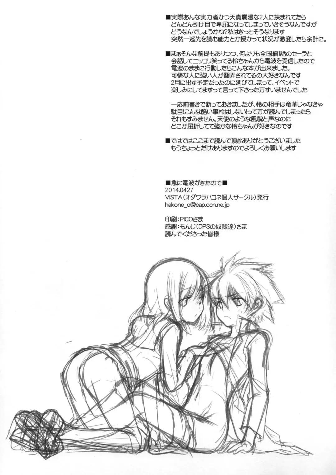 [Odawara Hakone] Kyuu ni Denpa ga Kita node Fhentai - Page 18