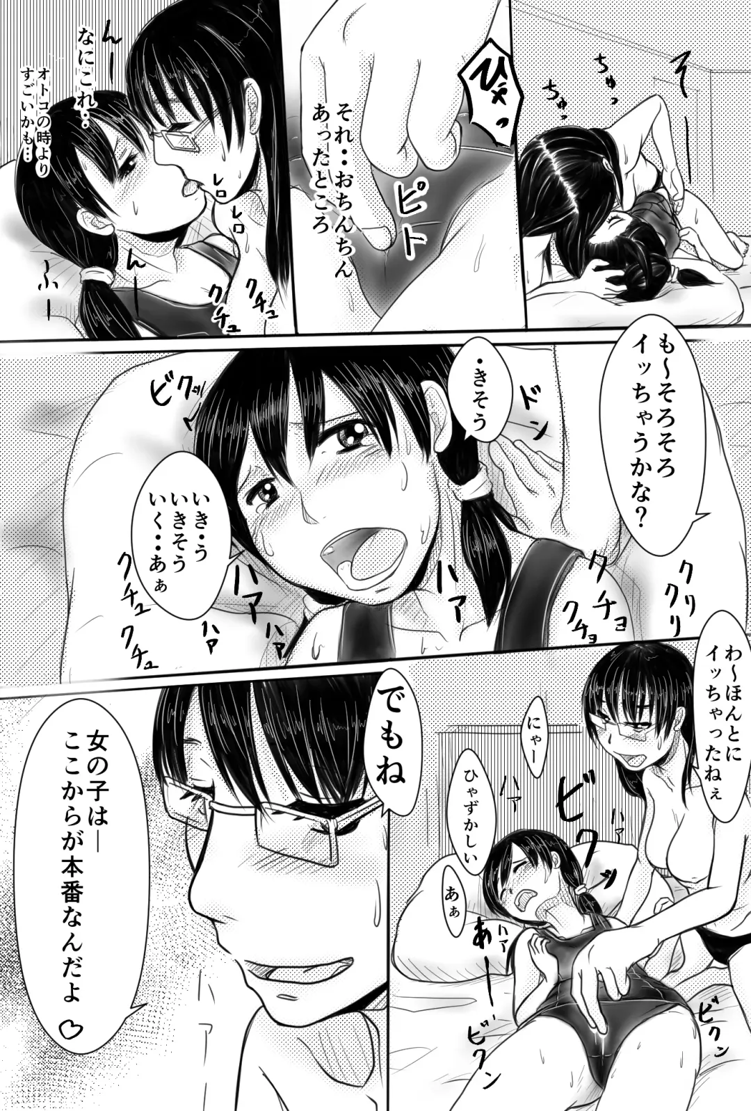 とあるスレットの仲間たち2 Fhentai - Page 11