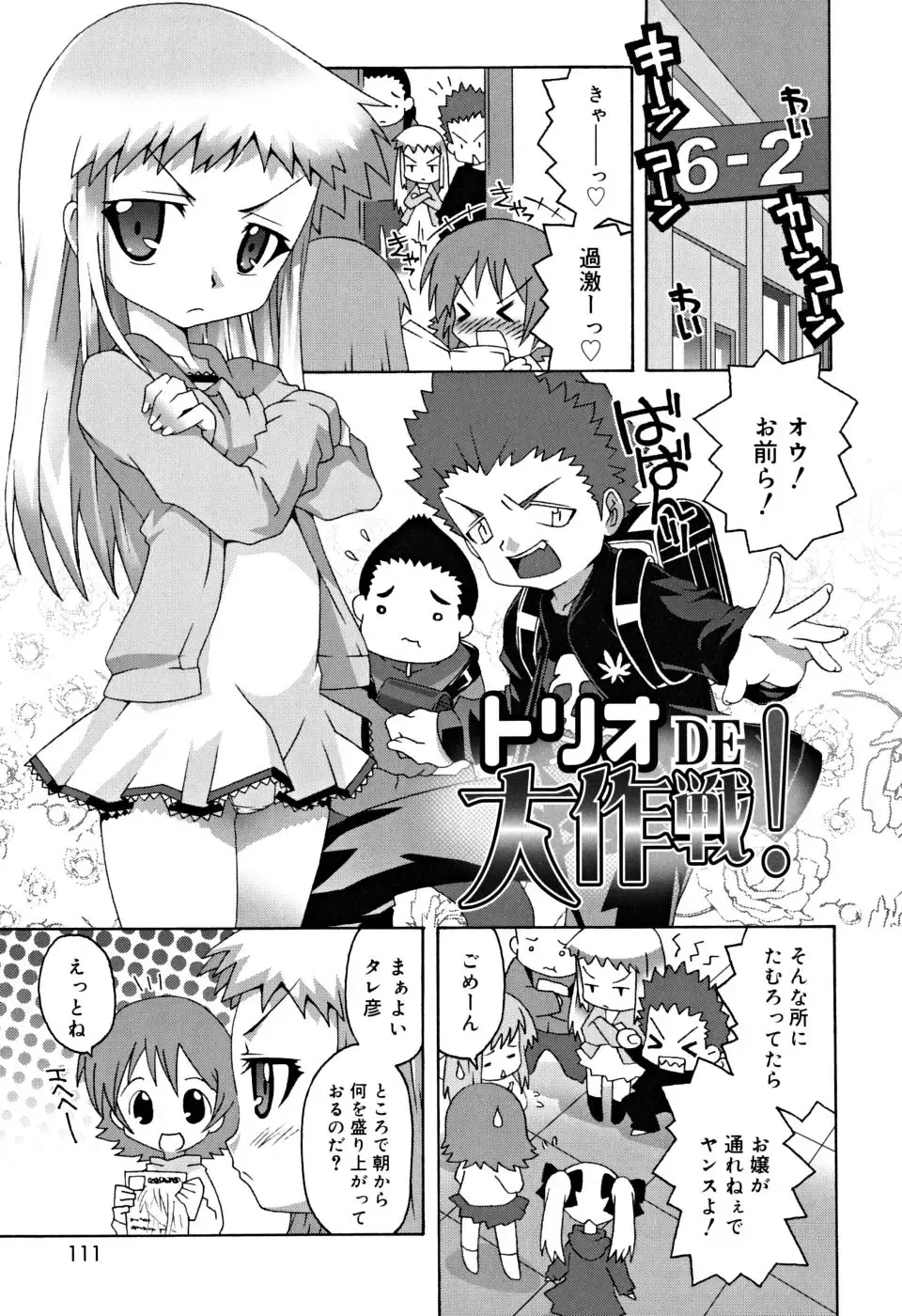 [Mdo-h] School Complex Fhentai - Page 112