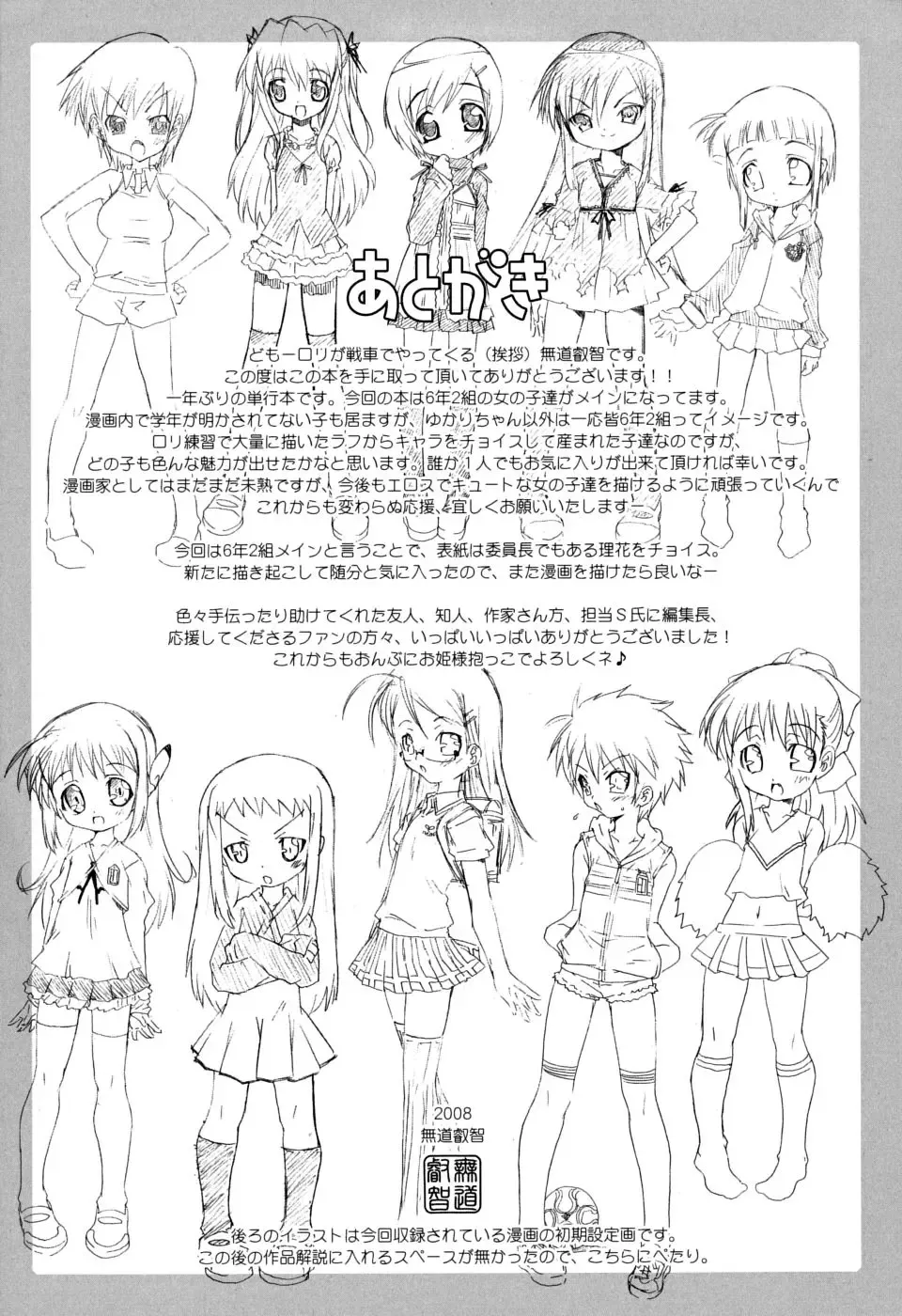 [Mdo-h] School Complex Fhentai - Page 184