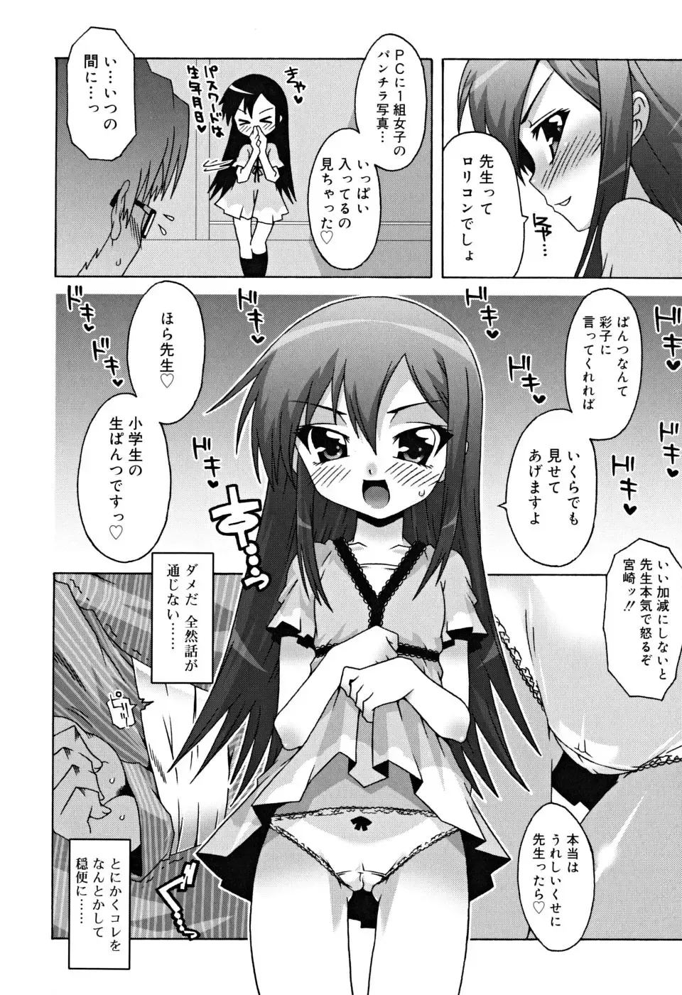 [Mdo-h] School Complex Fhentai - Page 67