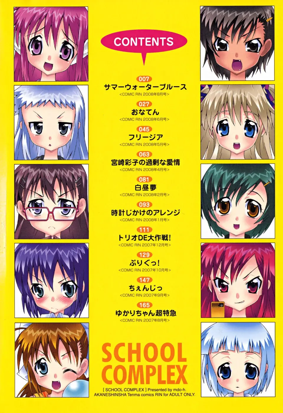 [Mdo-h] School Complex Fhentai - Page 7