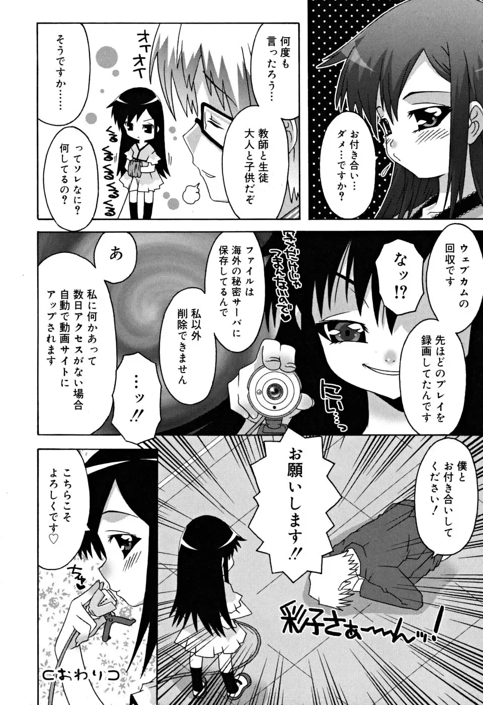 [Mdo-h] School Complex Fhentai - Page 81