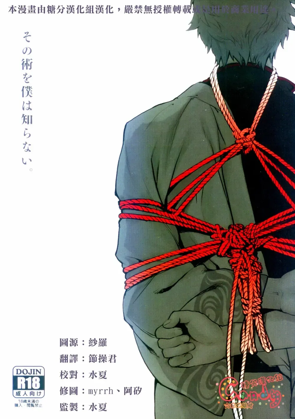 [Mikami Takeru] Sono Sube wo Boku wa Shiranai Fhentai - Page 1