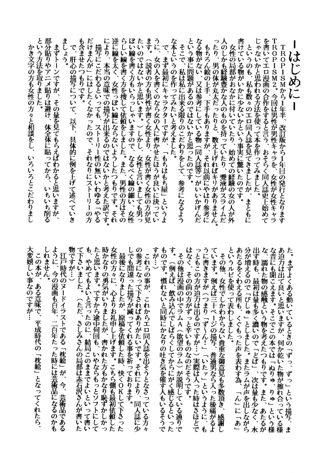 [Tokimiran] TROPISM 2 Fhentai - Page 3