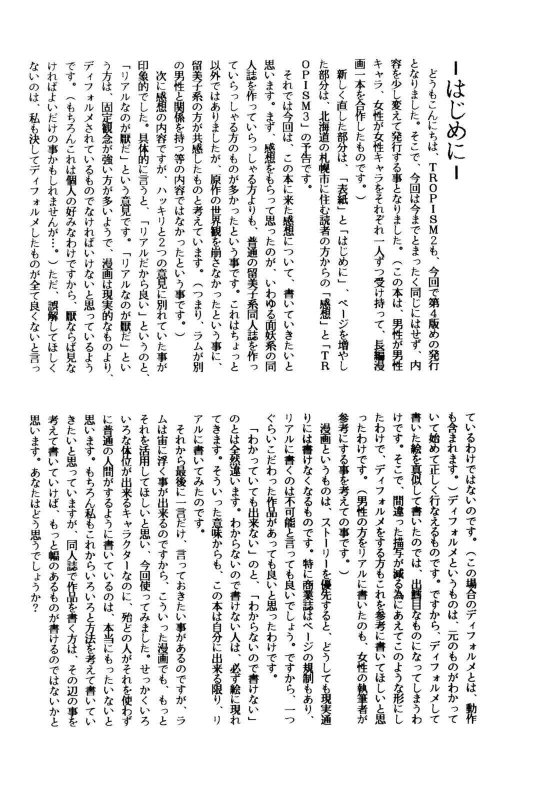 [Tokimiran] TROPISM 2 Fhentai - Page 4