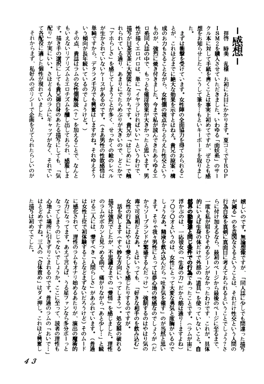 [Tokimiran] TROPISM 2 Fhentai - Page 45